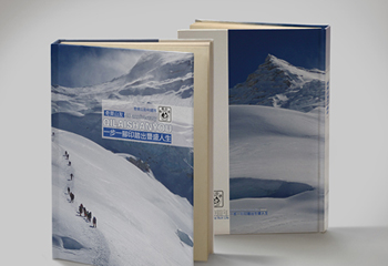 《奇萊山友》周年紀(jì)念冊(cè)畫冊(cè)設(shè)計(jì)