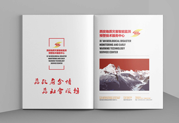 《西安地質(zhì)災(zāi)害智能檢測(cè)》技術(shù)類畫冊(cè)設(shè)計(jì)