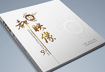 企業(yè)周年紀念冊宣傳冊-金鉬集團《鉬都印象》畫冊設(shè)計