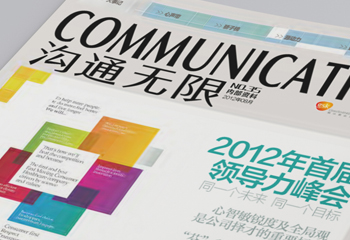 醫(yī)藥企業(yè)期刊《溝通無(wú)限》期刊排版
