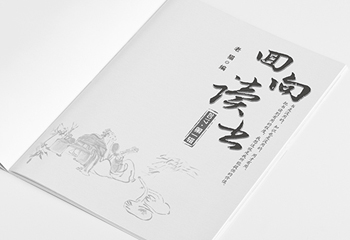 小說(shuō)-回向讀書書籍排版