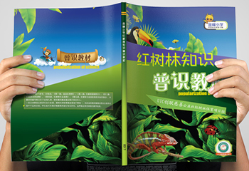 《紅樹林知識(shí)》卡通教輔排版