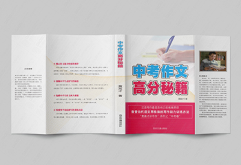 黃高才高考作文封面設(shè)計