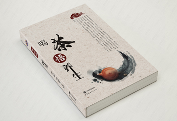 中國出版集團 養(yǎng)生書籍封面設(shè)計