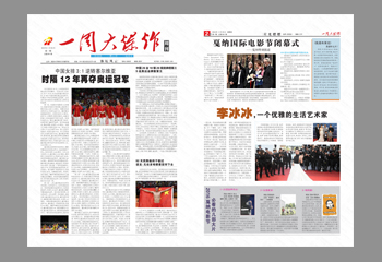 一周大爆炸新聞報(bào)紙