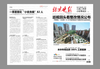 北京晚報(bào) 