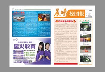 晨曦校園報(bào)紙