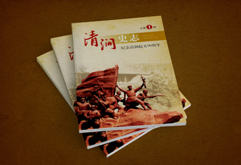 紀(jì)念歷史書籍-《清澗史志》歷史書籍排版