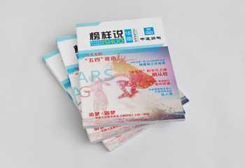 中建鋼構(gòu)《榜樣說(shuō)》企業(yè)期刊排版