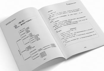 超格教育《教育學講義》教材排版