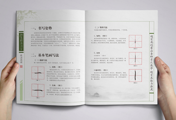 《鋼筆楷書習字技法教程》教材排版