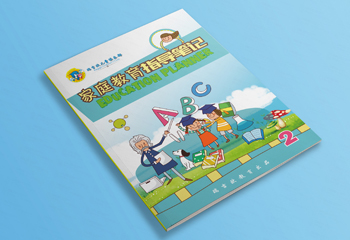 少兒《家庭教育指導筆記》英語卡通教輔排版
