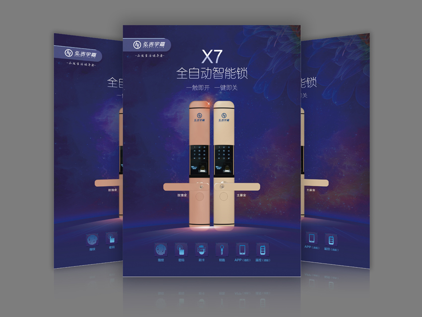 弘吉宇嘉-全自動智能鎖單頁設(shè)計