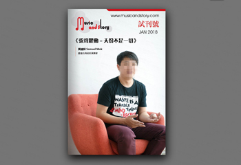 音樂人物期刊《音樂說(shuō)故事》期刊排版