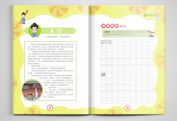 家邊學(xué)-少兒書法練習(xí)教材排版