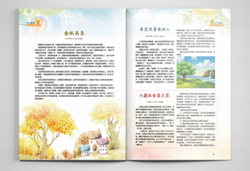 西咸高新學(xué)校班刊排版