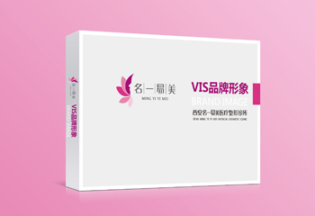 明一易美美容整形機(jī)構(gòu)VI視覺識(shí)別系統(tǒng)