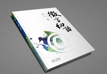 陜西出版集團(tuán)《細(xì)言微語》書籍封面設(shè)計