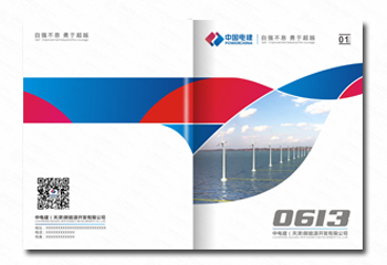 中國電建書籍封面設(shè)計(jì)