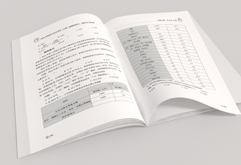 超格教育-數(shù)量關系資料分析教材排版