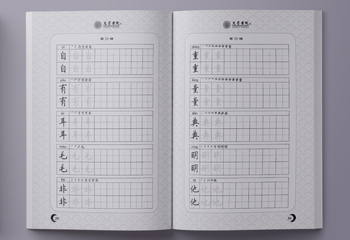 文墨書院練習冊-字帖教材排版