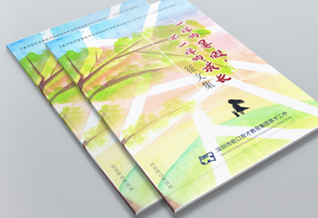 深圳市蛇口育才教育集團-征文集排版
